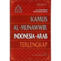 Image of KAMUS AL-MUNAWWIR ARAB-INDONESIA TERLENGKAP MERAH