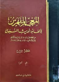 Image of AL-MU'ZAM MUFAHRAS LIALFADZ AL-HADITS AN-NABAWI JUZ 7