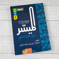 Image of AL MUYASSAR FII' ILMIN NAHWI  1,2 ,3