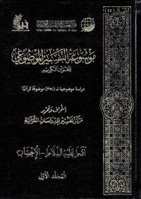 Image of Mausu'ah At-Tafsiriyyah Al Maudlu'i Lilqur'anil Kariim : jilid 1