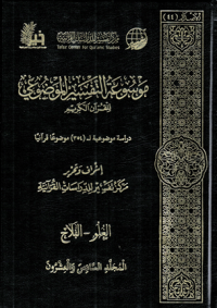 Image of Mausu'ah Attafsiir Almaudlu'i lilqur'ani Alkariimi Jilid 26