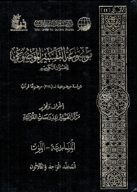 Image of Mausu'ah Attafsiir Almaudlu'i lilqur'ani Alkariimi Jilid 31